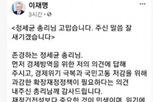 “원팀정신 따르자는 고마운 권고”… 이재명 지사, 정총리와 확전 자제