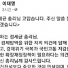 “원팀정신 따르자는 고마운 권고”… 이재명 지사, 정총리와 확전 자제