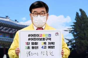 신동헌 광주시장 ‘어린이 교통안전 릴레이 챌린지’ 동참