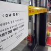 [서울포토]폐쇄된 강남역 지하도상가