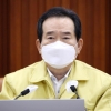 정 총리 “안정세냐 재확산이냐 이번주 결정”