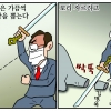 [만평] 조기영의 세상터치 2021년 1월 11일