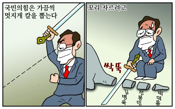 [만평] 조기영의 세상터치 2021년 1월 11일