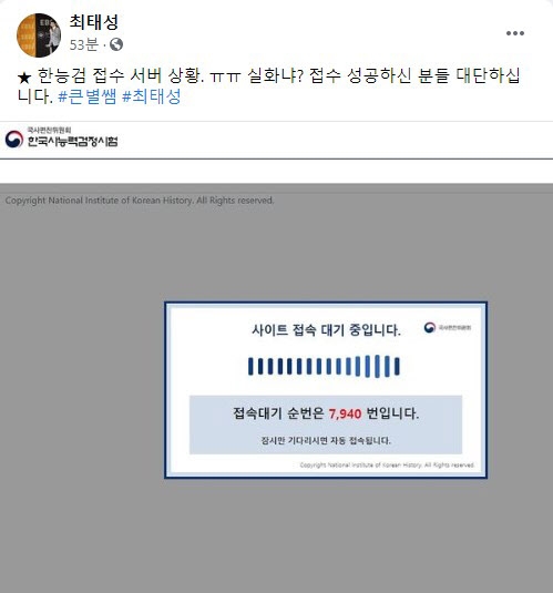 한국사 스타강사 최태성 페이스북 캡처