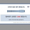 “한국사능력검정시험 대기 순번 7940번”…홈페이지 또 ‘먹통’(종합)