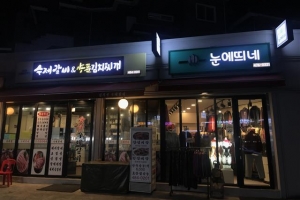 LED 간판 119개 반짝… 걷고 싶은 강동