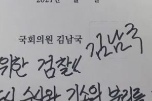 ‘친문’과 ‘살문’ 구분?…김남국 파란장미 서약서 왜 내렸나