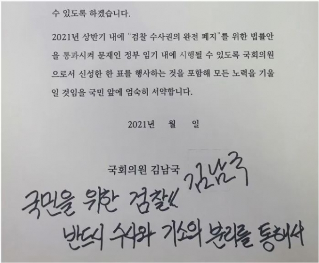 김남국 의원실에서 내린다고 밝힌 파란장미 서약서