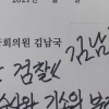 ‘친문’과 ‘살문’ 구분?…김남국 파란장미 서약서 왜 내렸나