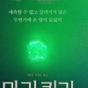 한국뮤지컬어워즈 대상에 ‘마리 퀴리’…프로듀서·연출상 등 5관왕