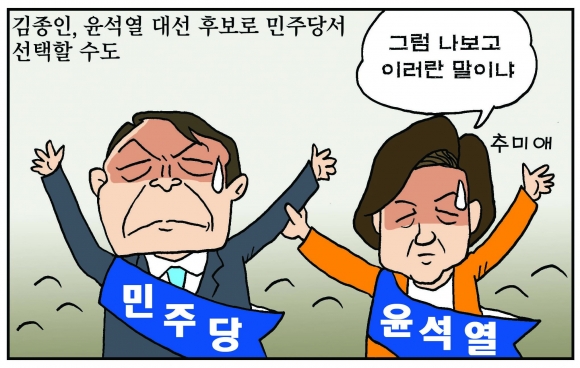 [만평] 조기영의 세상터치 2021년 1월 13일