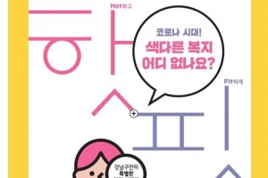 강남 스타일 ‘온택트 행정’ 사례집 나왔다