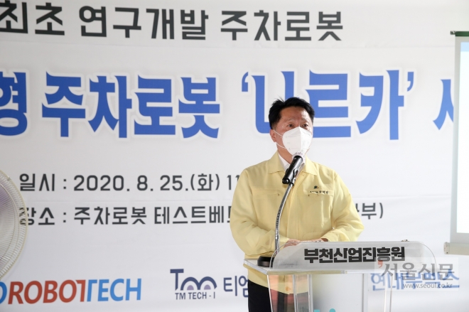 장덕천 시장이 지난해 열린 부천시 주차로봇 나르카 시연회에 참석했다. 부천시 제공