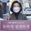 서울시장 출마 나경원 “공정 되찾겠다”