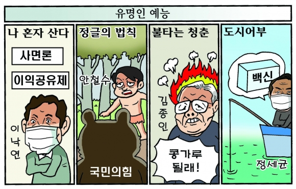 [조기영의 세상터치] 2021년 1월 14일