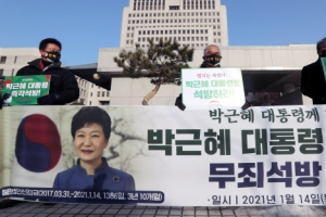 검찰, 박근혜 전 대통령에 215억원 납부명령서 발급