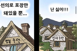 기안84의 부동산 문제 다룬 만화에 “50억 건물주가…”