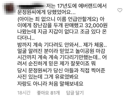 이휘재 아내 문정원씨 ‘장난감 먹튀’ 논란