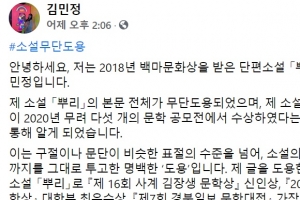 “내 소설 통째 도용한 인물이 5개 문학상 수상” 일파만파