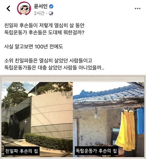 윤서인 독립운동가 후손 조롱 논란