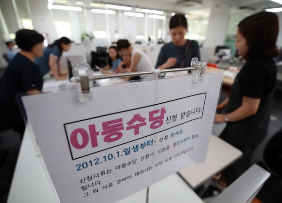 서울의 한 주민센터에서 아동수당 신청을 받는 모습. 연합뉴스