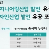 한국엔지니어링협회, ‘엔지니어링산업 발전 유공 포상계획’ 공고