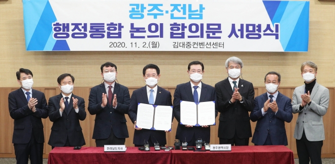 이용섭 광주시장과 김영록 전남도지사 등이 지난해 11월 광주 서구 김대중컨벤션센터 2층에서 열린 ‘광주·전남 행정통합 논의 합의문 서명식’에 참석해 합의문에 서명한 뒤 기념 촬영을 하고 있다.