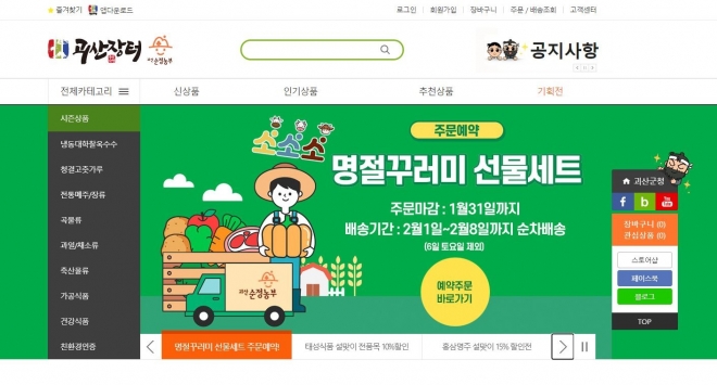 괴산장터 쇼핑몰 사진. 괴산군 제공