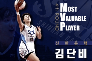 4년 만에 단비, 여자농구 라운드 MVP