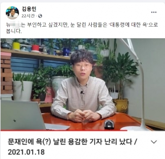 靑, ‘손가락욕 질문’ 논란에 “모독이라 전혀 못 느껴”…김용민 “대통령 욕”