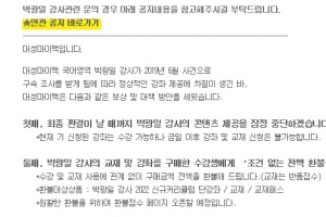 대성마이맥 “수강생들에 조건없는 환불”