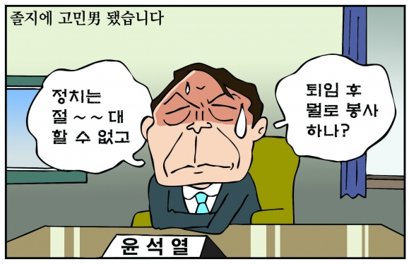 [만평] 조기영 세상터치 2021년 1월 20일