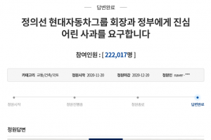 “정의선 사과하라” 청원인 알고 보니 허위 제보 가담자