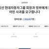 “정의선 사과하라” 청원인 알고 보니 허위 제보 가담자