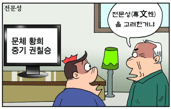 [만평] 조기영의 세상터치 2021년 1월 21일