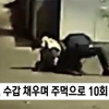 “갈비뼈 4개 부러져” 경찰, 수갑 채우며 주먹질 논란