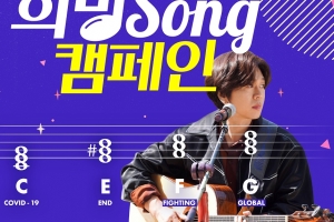 윤도현·산다라박·유재환 뭉쳤다…SBS미디어넷X홈플러스, 희망송 캠페인 진행