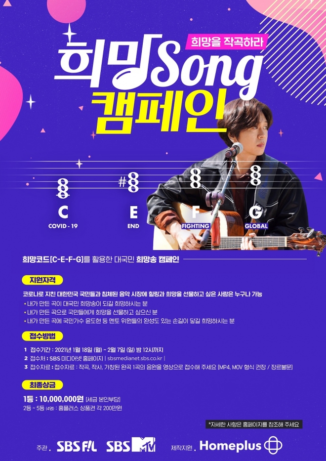 ‘희망송 캠페인’