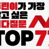 [베스트셀러] ‘주린이’ 위한 주식투자서 1위…27년만의 홍정욱 에세이 7위