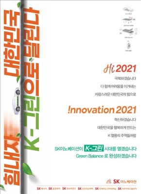 SK이노, ‘K그린’ 기업홍보 캠페인