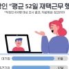 재택근무서도 드러난 코로나 양극화