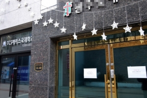 광주 TCS 국제학교 100명 무더기 감염