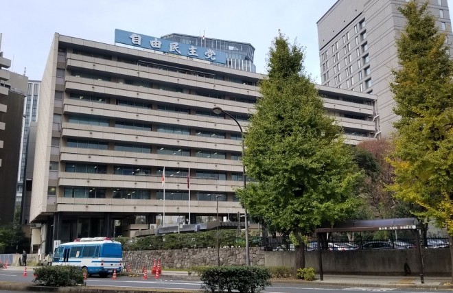 일본 도쿄도 지요다구 자민당 본부 건물
