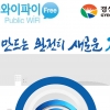 경남 도청·서부청사에 다음달 부터 무료 와이파이 제공