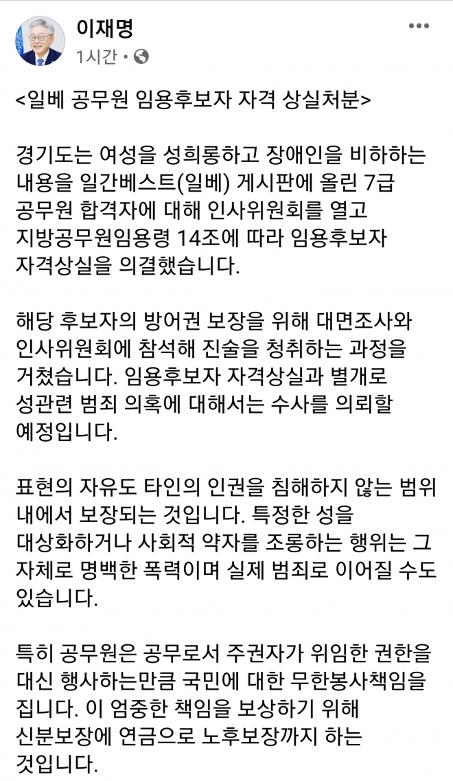 이재명 경기도지사 페이스북 캡쳐