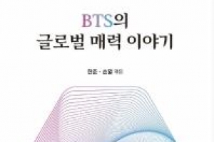 가사에 시대정신 담은 BTS… 세계가 빠져들다