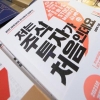 “나도 올해는 주식 해볼까”… 투자 서적도 열풍