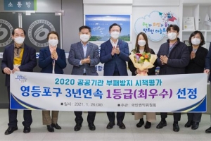 영등포, ‘부패방지 시책평가’ 3년 연속 1등급