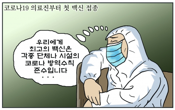 [조기영의 세상터치] 2021년 1월 29일