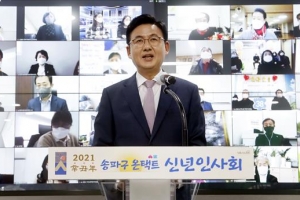 송파의 ‘온택트 신년인사회’… 쌍방향 소통, 통했다